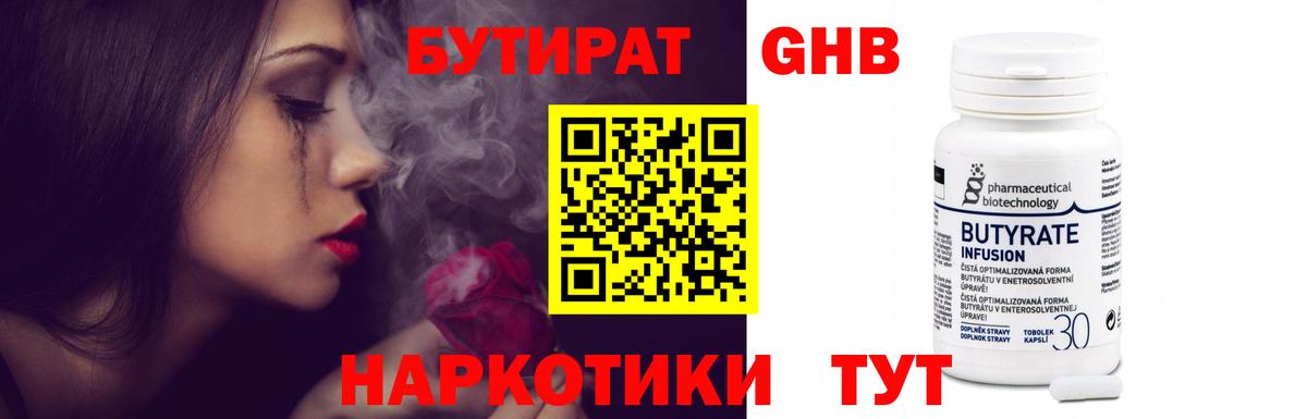 Бутират BDO 33% Урай