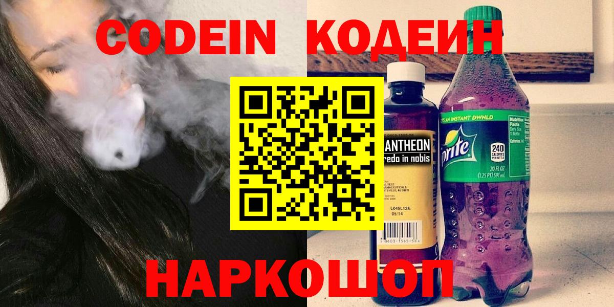 Кодеин напиток Lean (лин) Урай