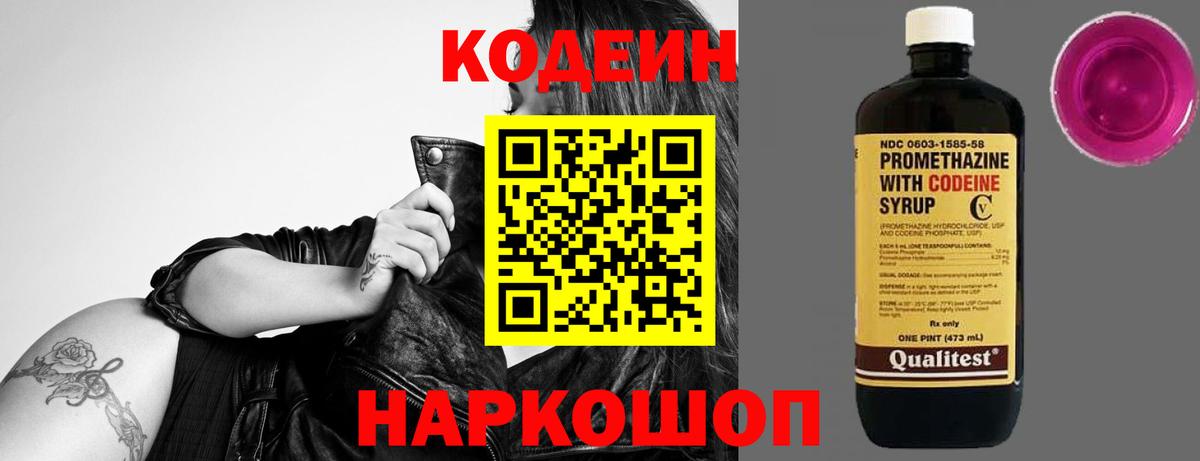 Урай  наркошоп  Вход с VPN  Кодеиновый сироп Lean Purple Drank  Codein напиток Lean (лин) 