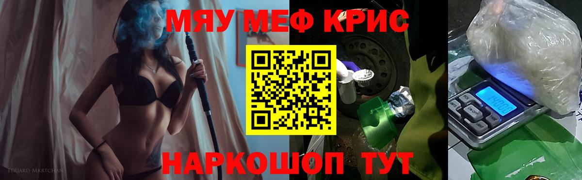Меф мяу мяу мука Урай