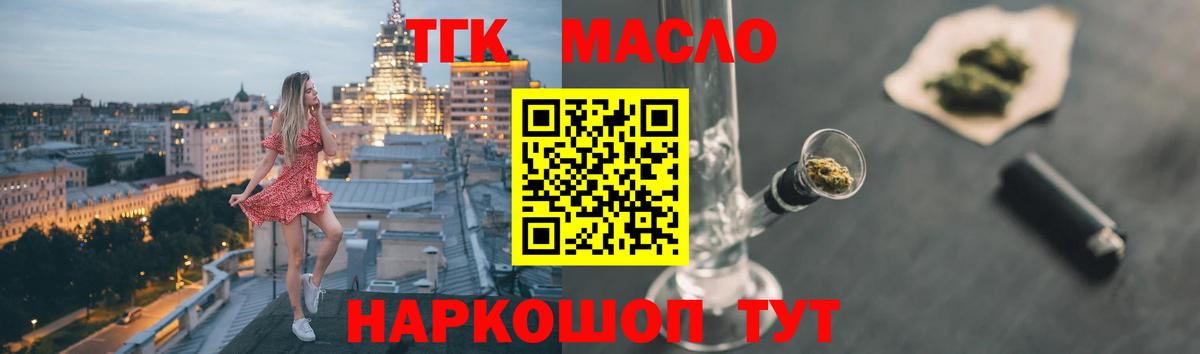 Дистиллят ТГК вейп с тгк Урай